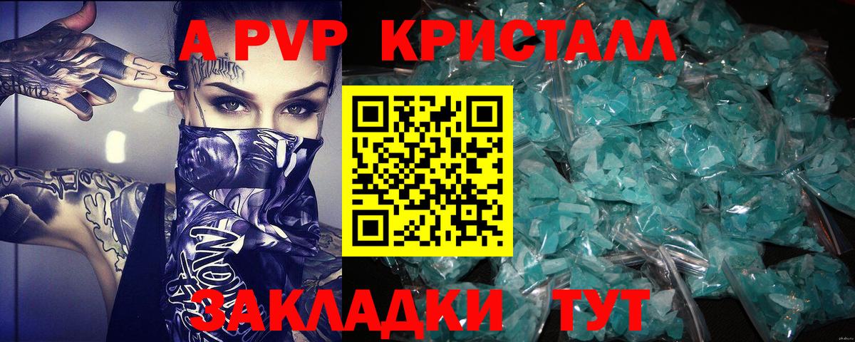 A PVP мука  Alpha-PVP СК КРИС  Ахтубинск  закладки  Вход с VPN  А ПВП 