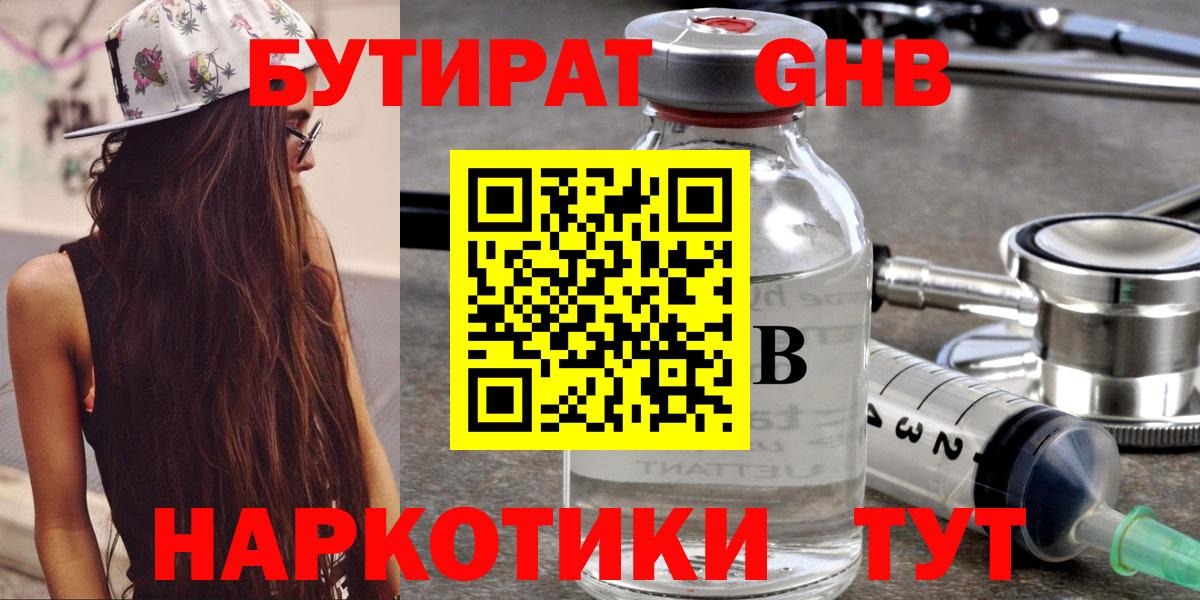 Ахтубинск  Бутират GHB  Вход с VPN 
