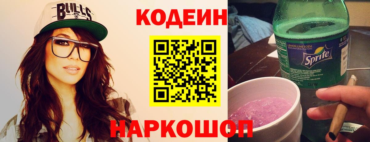 Codein напиток Lean (лин)  Codein напиток Lean (лин)  Вход с VPN  Ахтубинск 