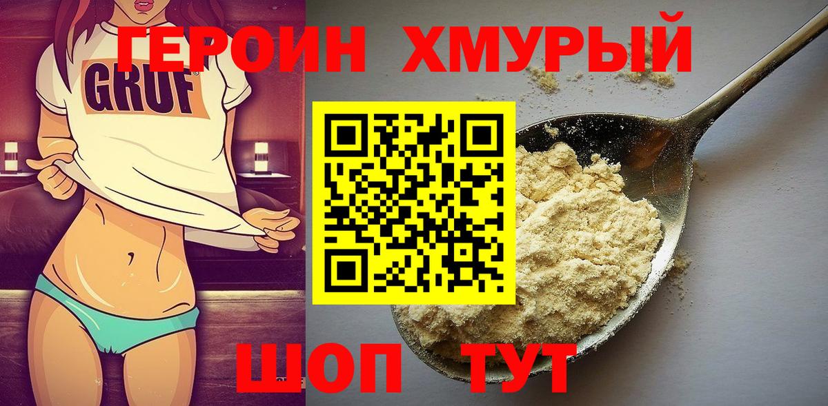 Ахтубинск  ГЕРОИН герыч  Вход с VPN 