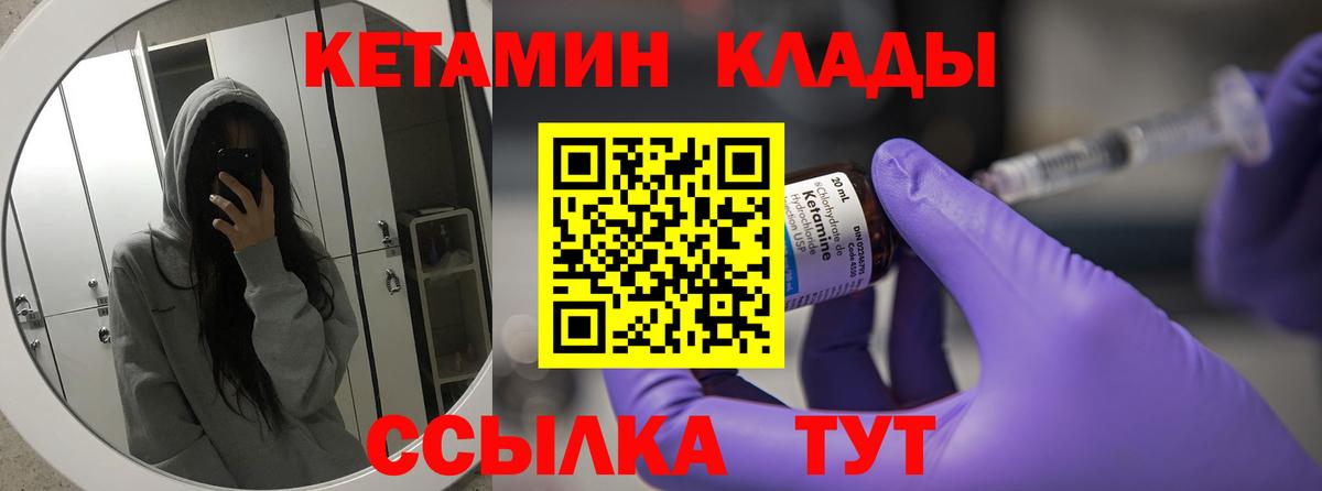 КЕТАМИН VHQ Ахтубинск