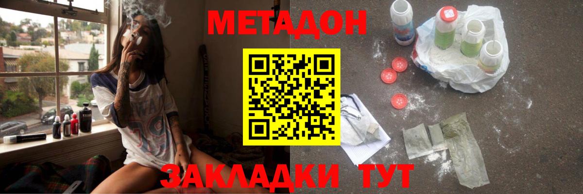 МЕТАДОН methadone  blacksprut зеркало  Вход с VPN  Ахтубинск  Метадон мёд 