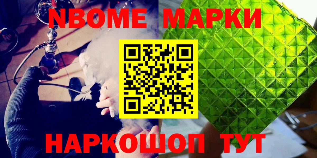 Марки NBOMe  Вход с VPN  Марки N-bome 1,8мг  Ахтубинск  где купить наркоту  Марки N-bome 1,8мг 
